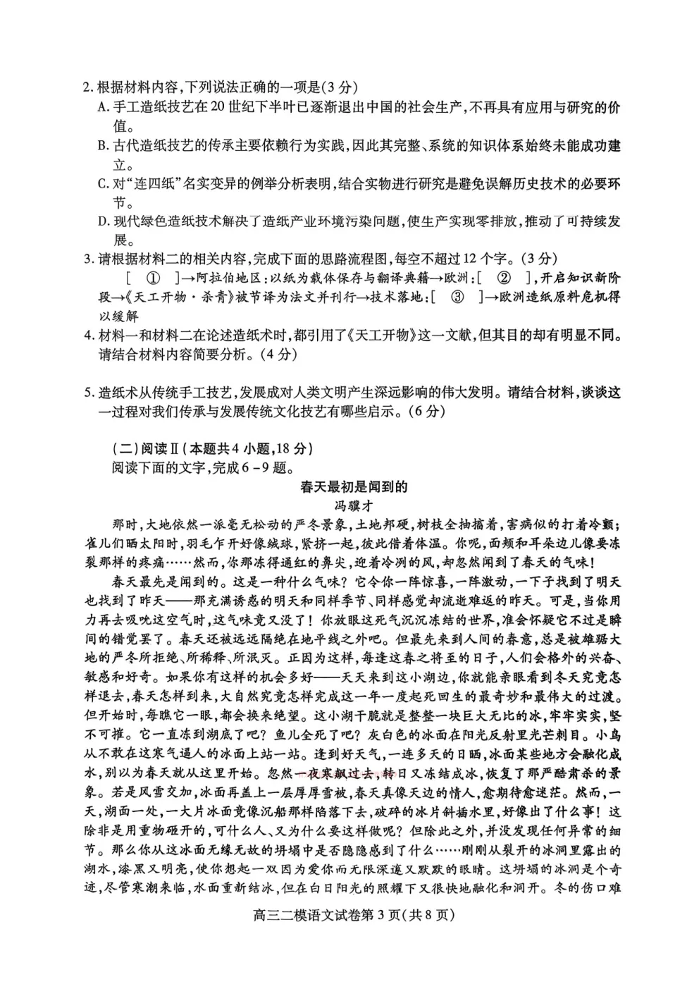 【内江二模】内江市噶搜第二次模拟考试 第3张 【内江二模】内江市噶搜第二次模拟考试 第3张