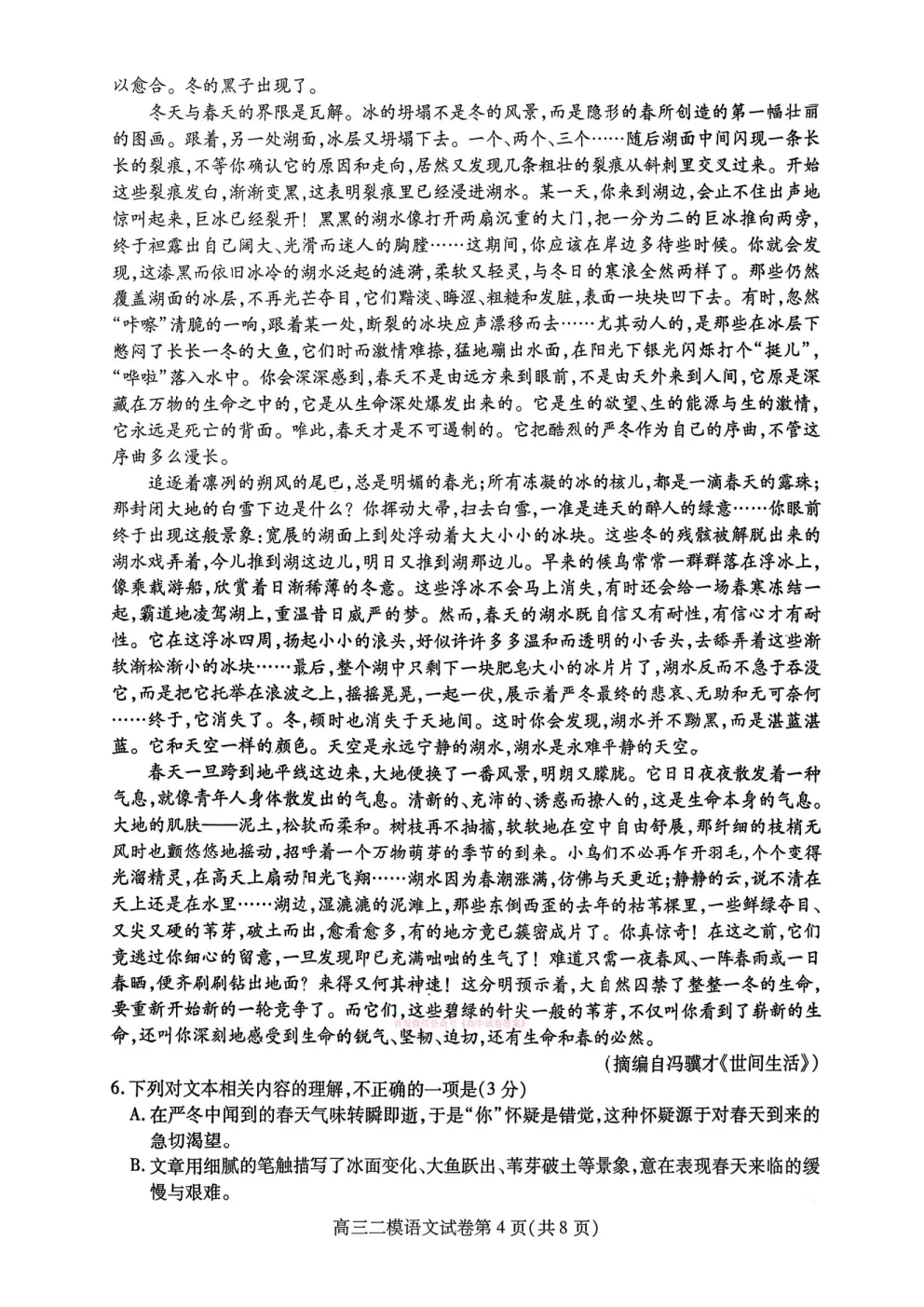 【内江二模】内江市噶搜第二次模拟考试 第4张 【内江二模】内江市噶搜第二次模拟考试 第4张