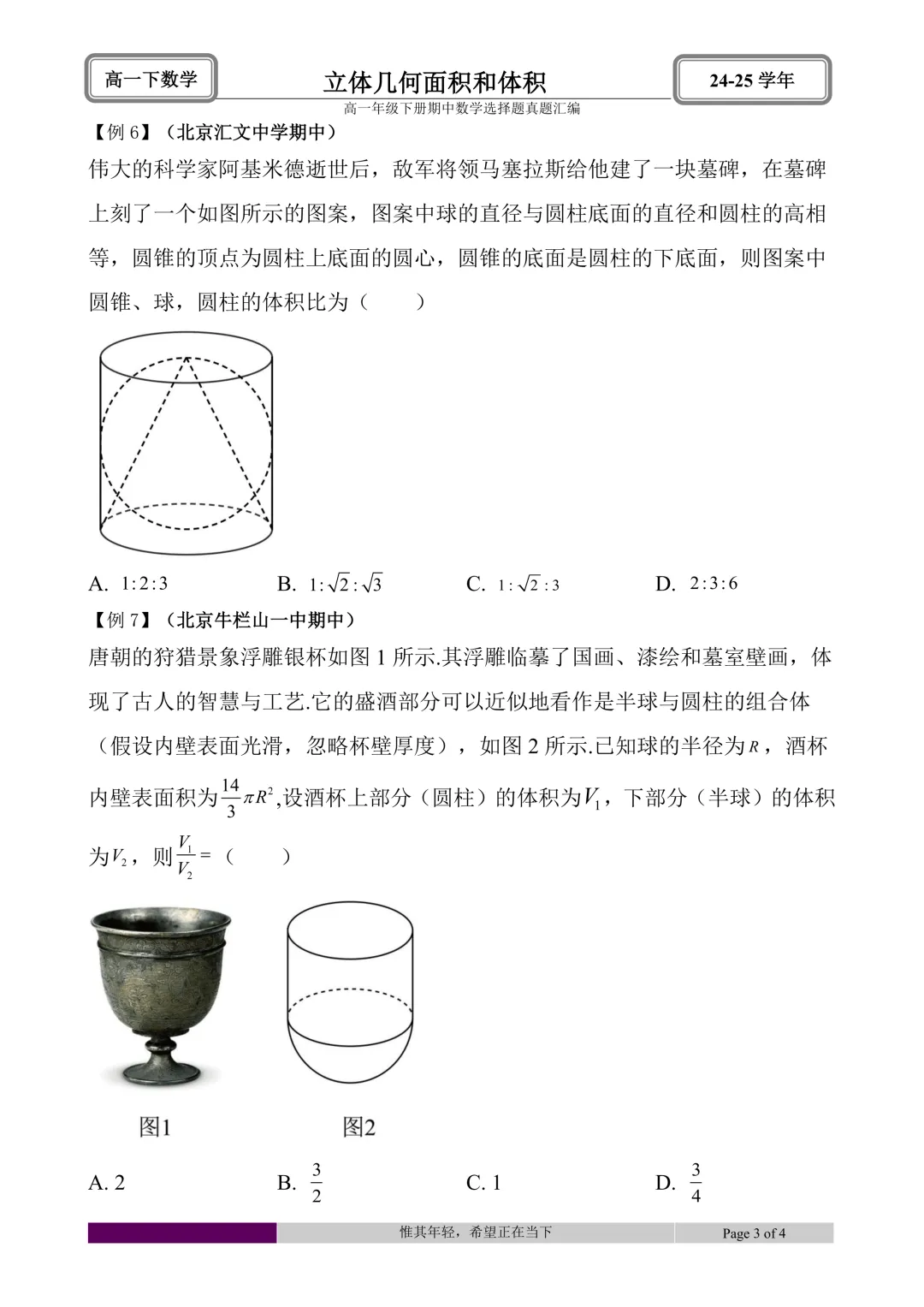 24-25学年高一下册期中真题选择题题型汇编 第45张 24-25学年高一下册期中真题选择题题型汇编 第45张