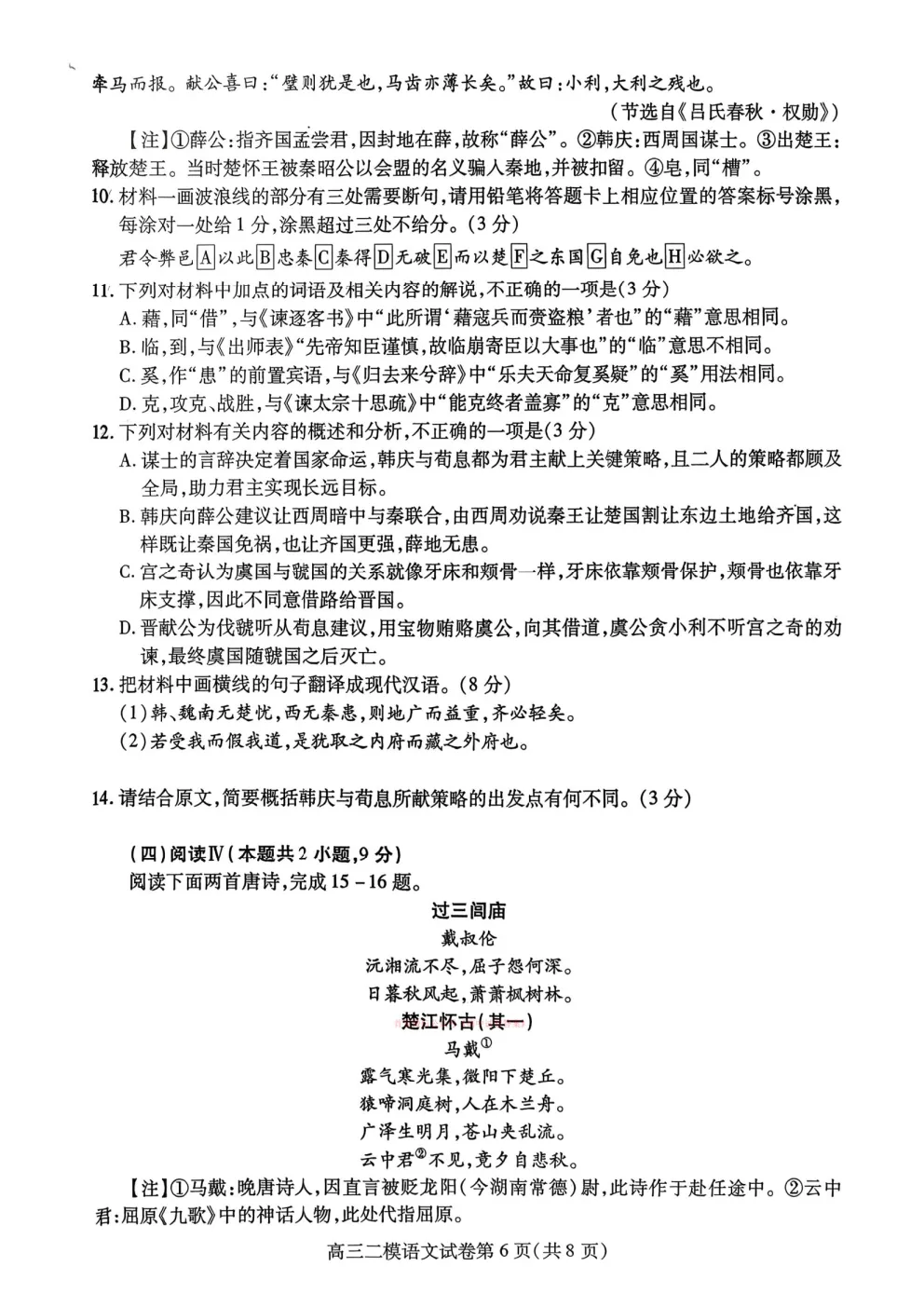 【内江二模】内江市噶搜第二次模拟考试 第6张 【内江二模】内江市噶搜第二次模拟考试 第6张