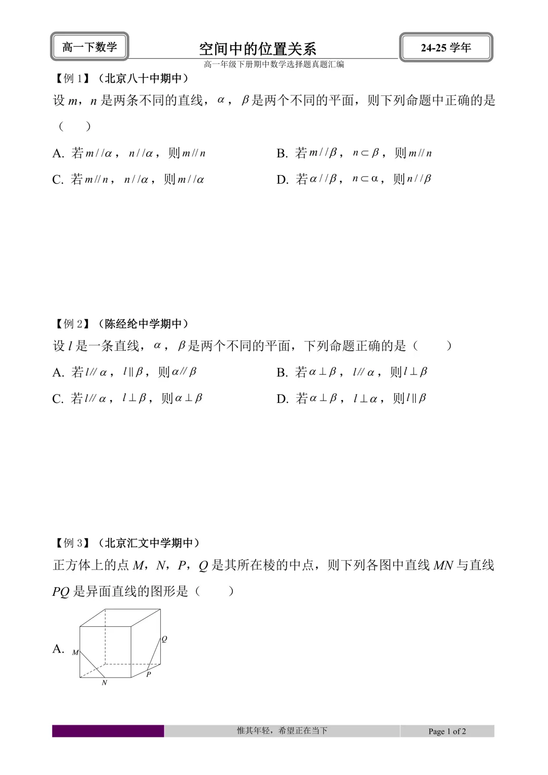 24-25学年高一下册期中真题选择题题型汇编 第47张 24-25学年高一下册期中真题选择题题型汇编 第47张
