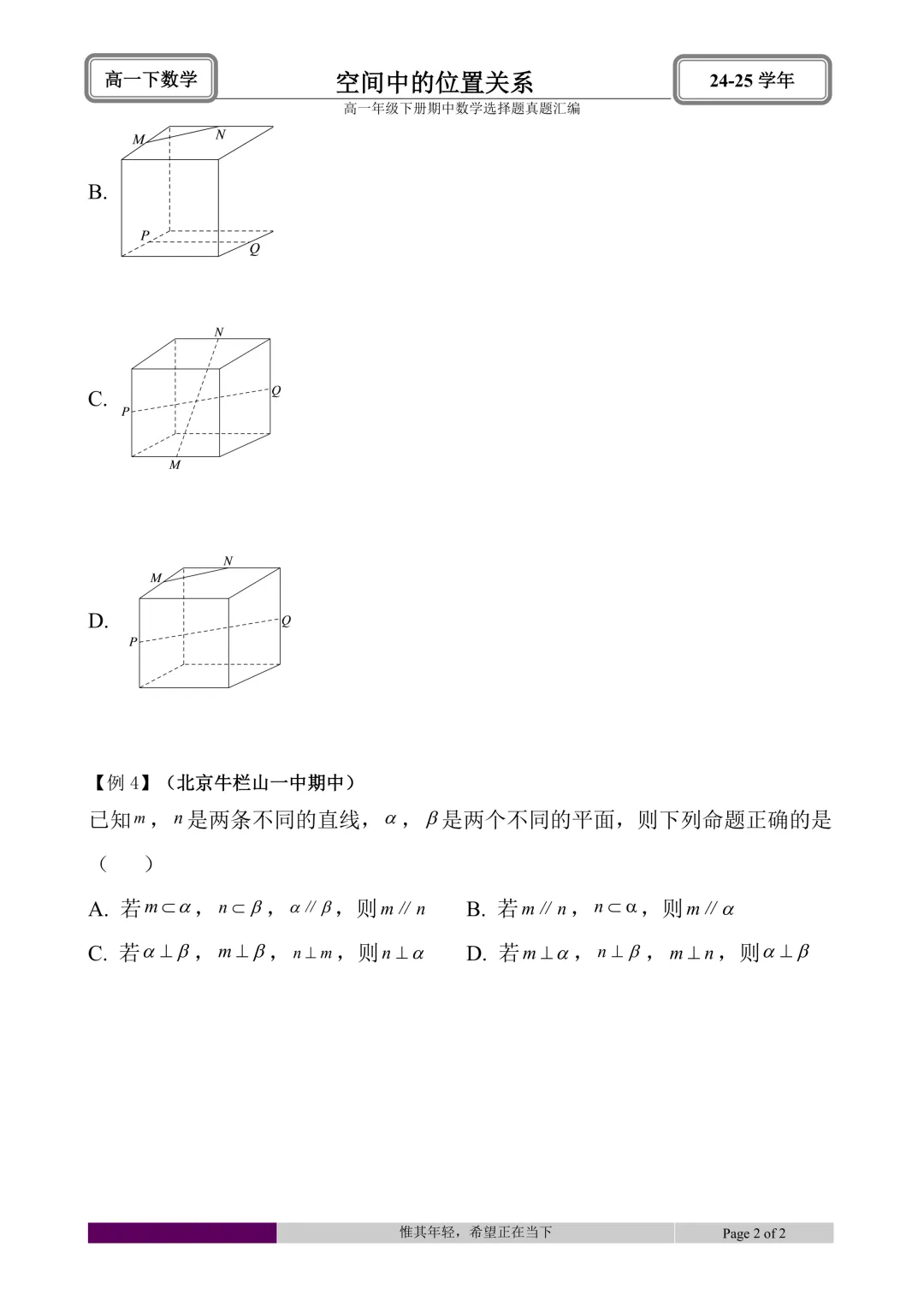 24-25学年高一下册期中真题选择题题型汇编 第48张 24-25学年高一下册期中真题选择题题型汇编 第48张