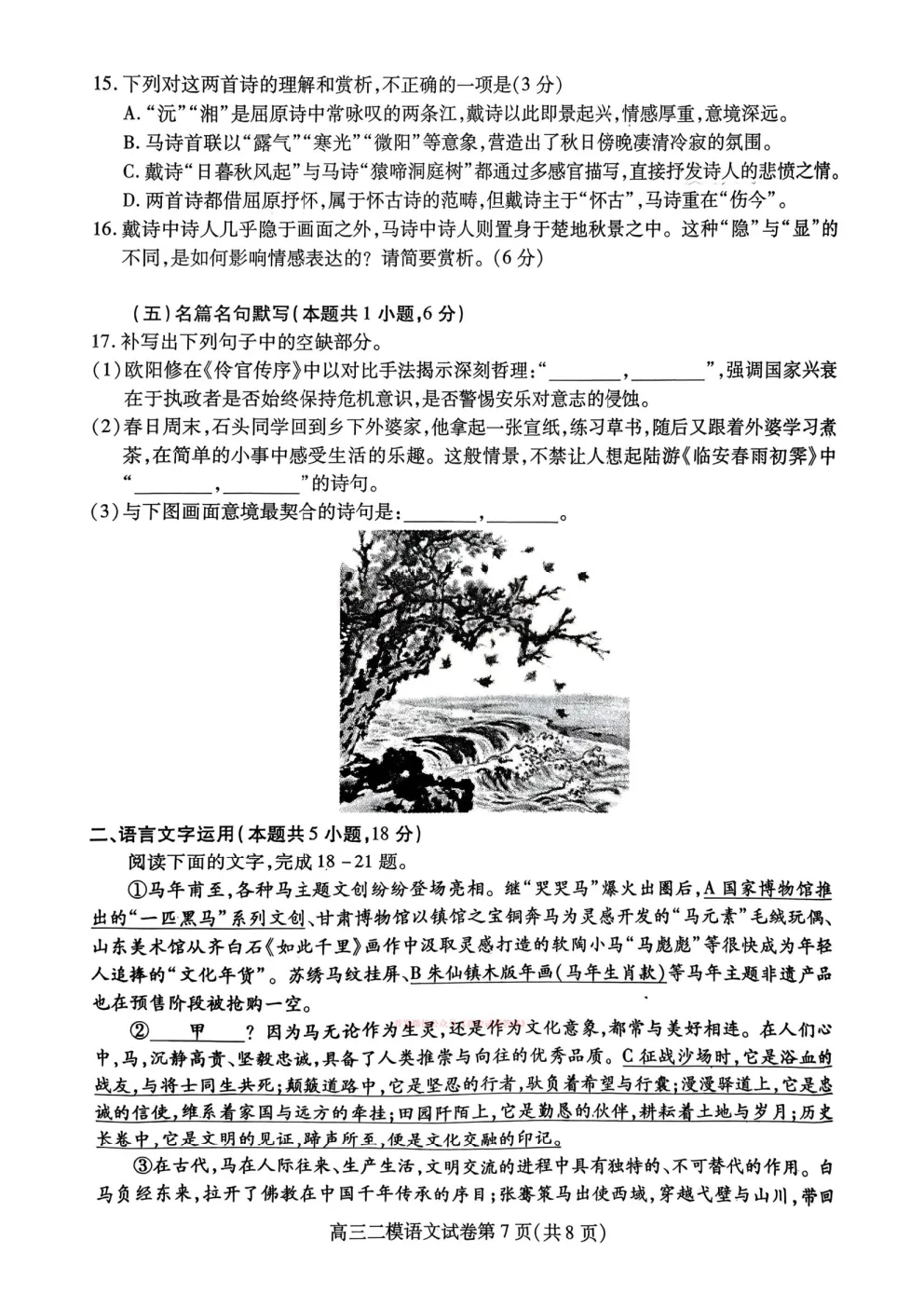 【内江二模】内江市噶搜第二次模拟考试 第7张 【内江二模】内江市噶搜第二次模拟考试 第7张
