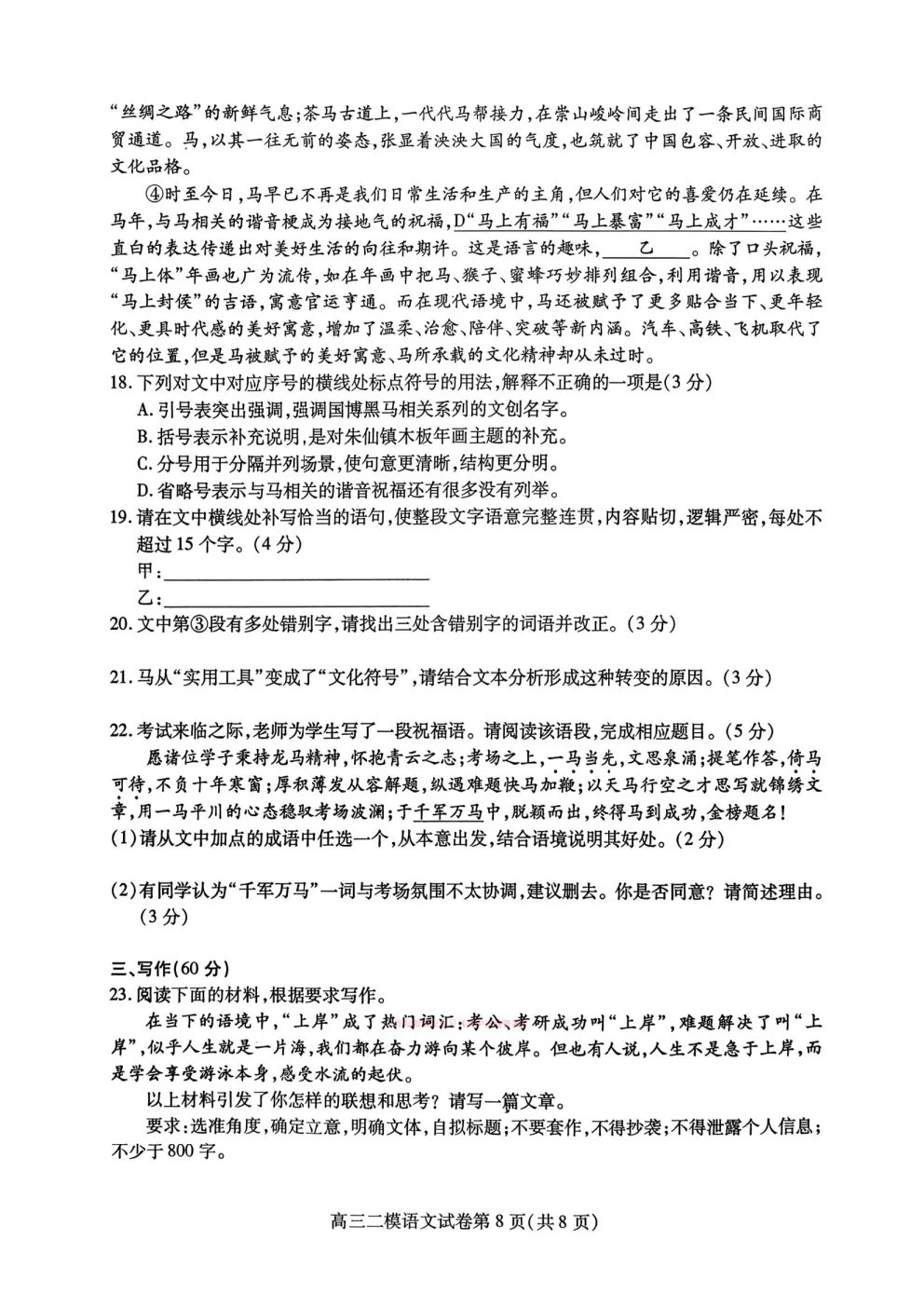 【内江二模】内江市噶搜第二次模拟考试 第8张 【内江二模】内江市噶搜第二次模拟考试 第8张