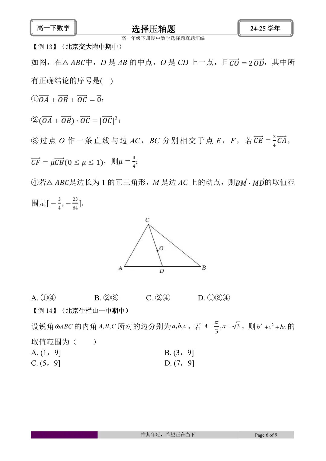 24-25学年高一下册期中真题选择题题型汇编 第54张 24-25学年高一下册期中真题选择题题型汇编 第54张