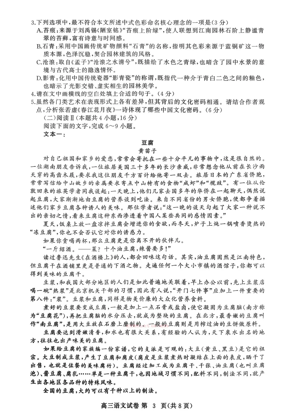 【黄冈二模】2026年3月高三年级模拟考试 第3张