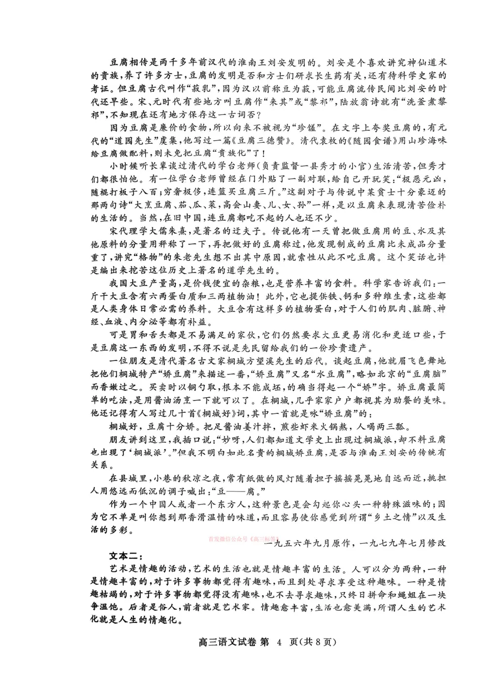 【黄冈二模】2026年3月高三年级模拟考试 第4张