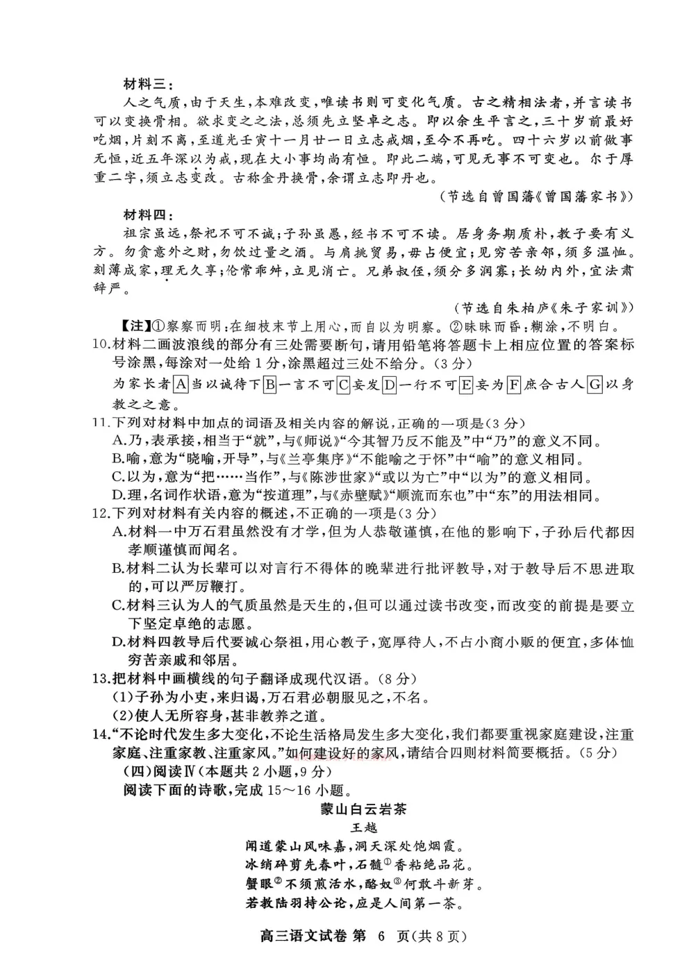 【黄冈二模】2026年3月高三年级模拟考试 第6张