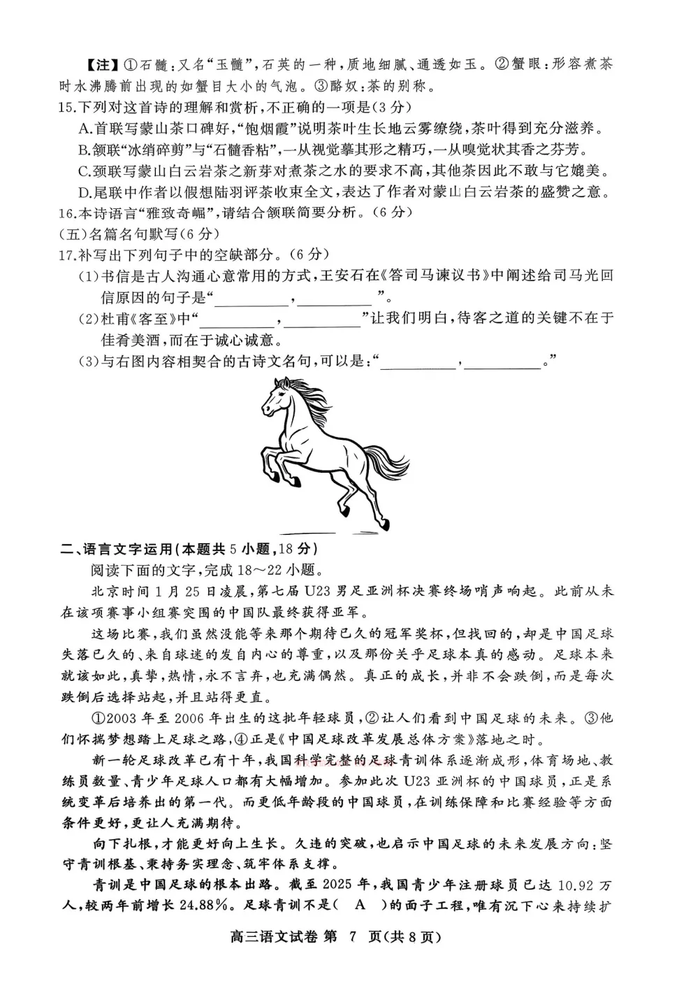 【黄冈二模】2026年3月高三年级模拟考试 第7张