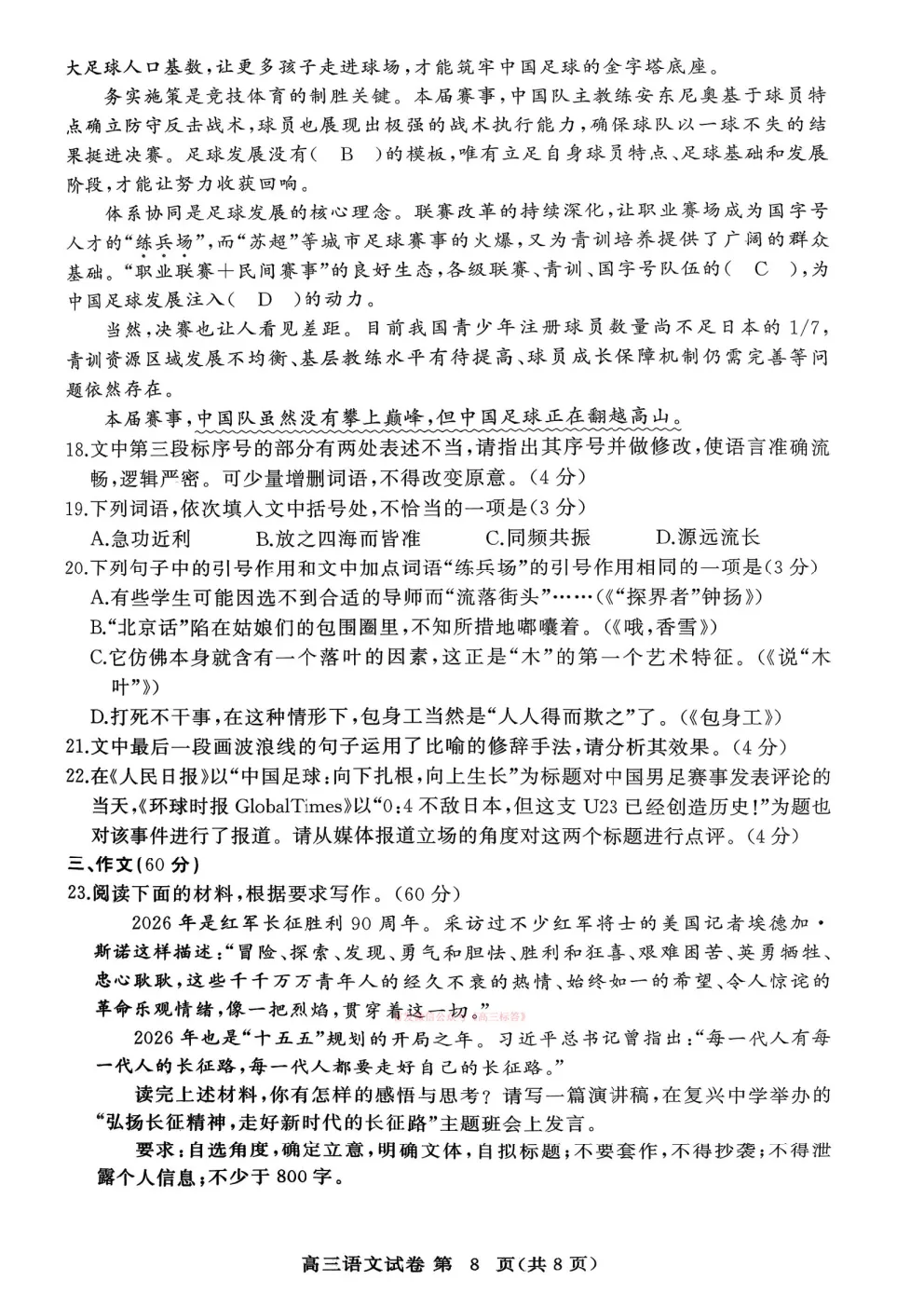 【黄冈二模】2026年3月高三年级模拟考试 第8张