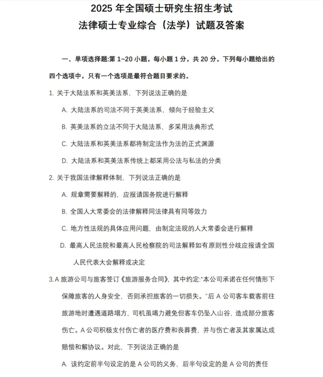 2014-2026年法硕历年真题及答案解析PDF电子版(含法学和非法学) 第3张 2014-2026年法硕历年真题及答案解析PDF电子版(含法学和非法学) 第3张