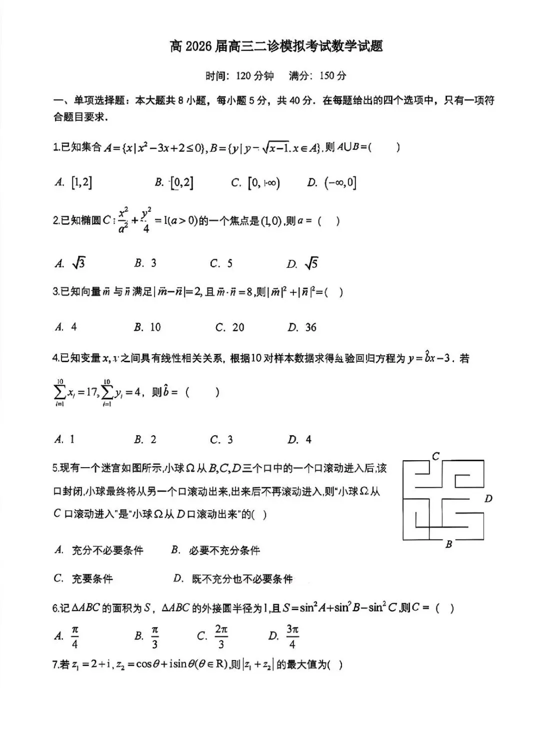 成都七中高2026届高三二诊模拟考试数学答案 第1张