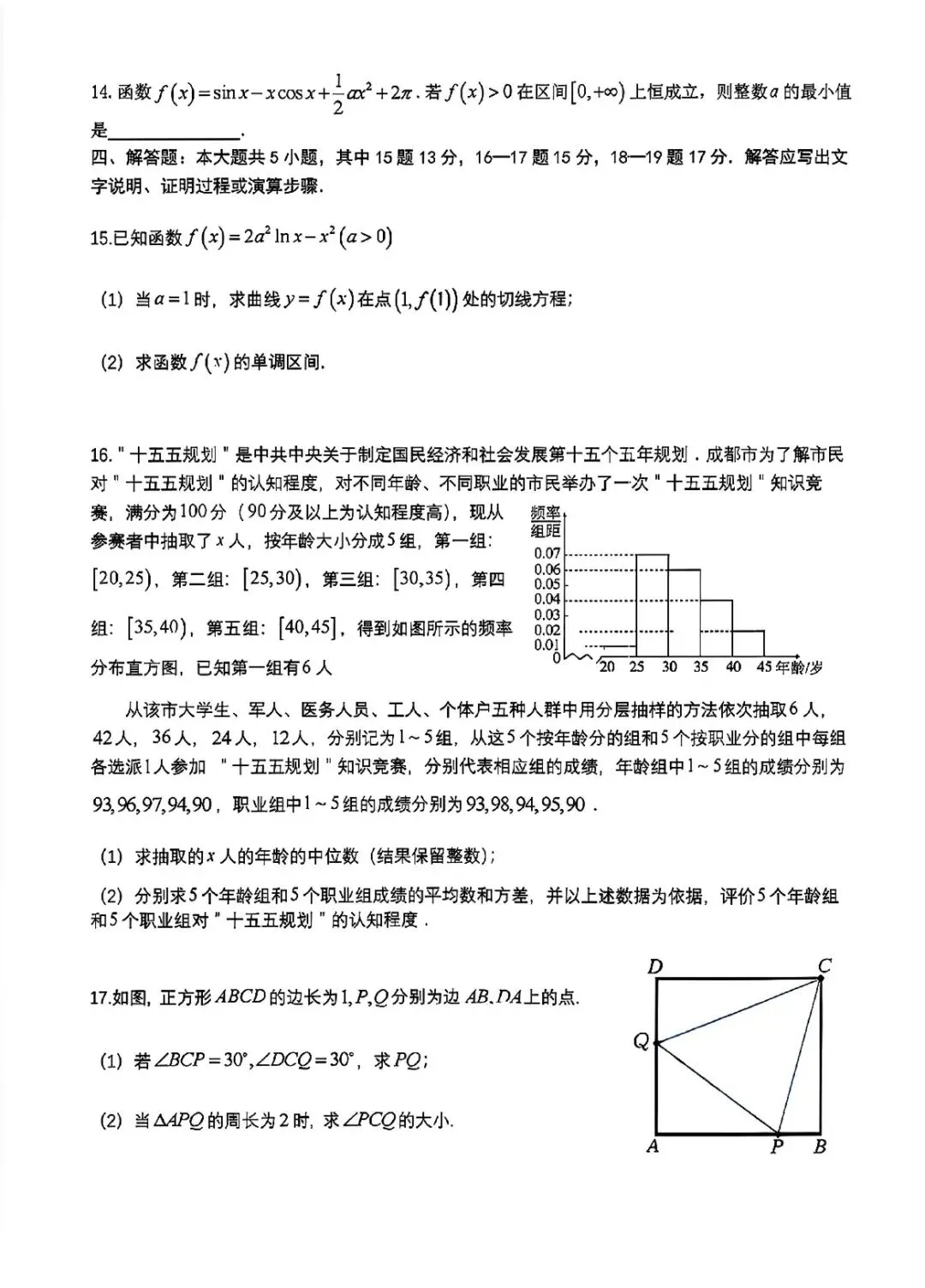 成都七中高2026届高三二诊模拟考试数学答案 第3张