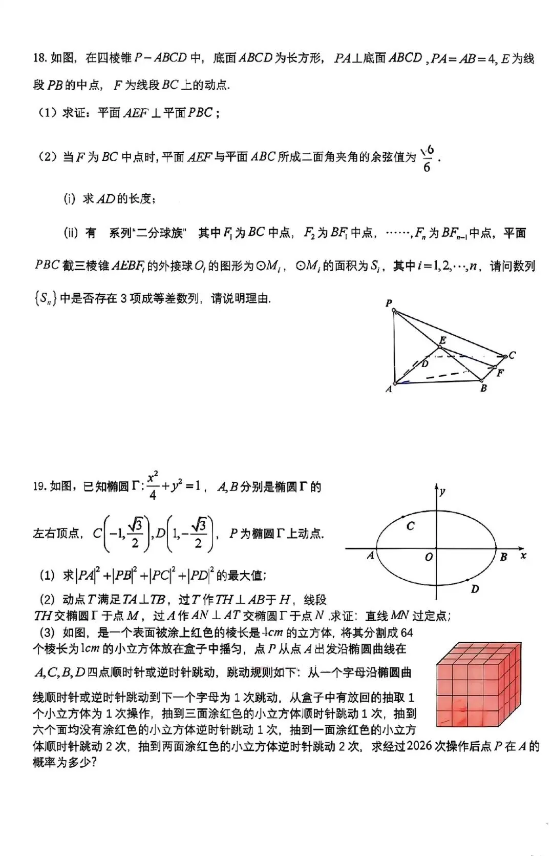 成都七中高2026届高三二诊模拟考试数学答案 第4张