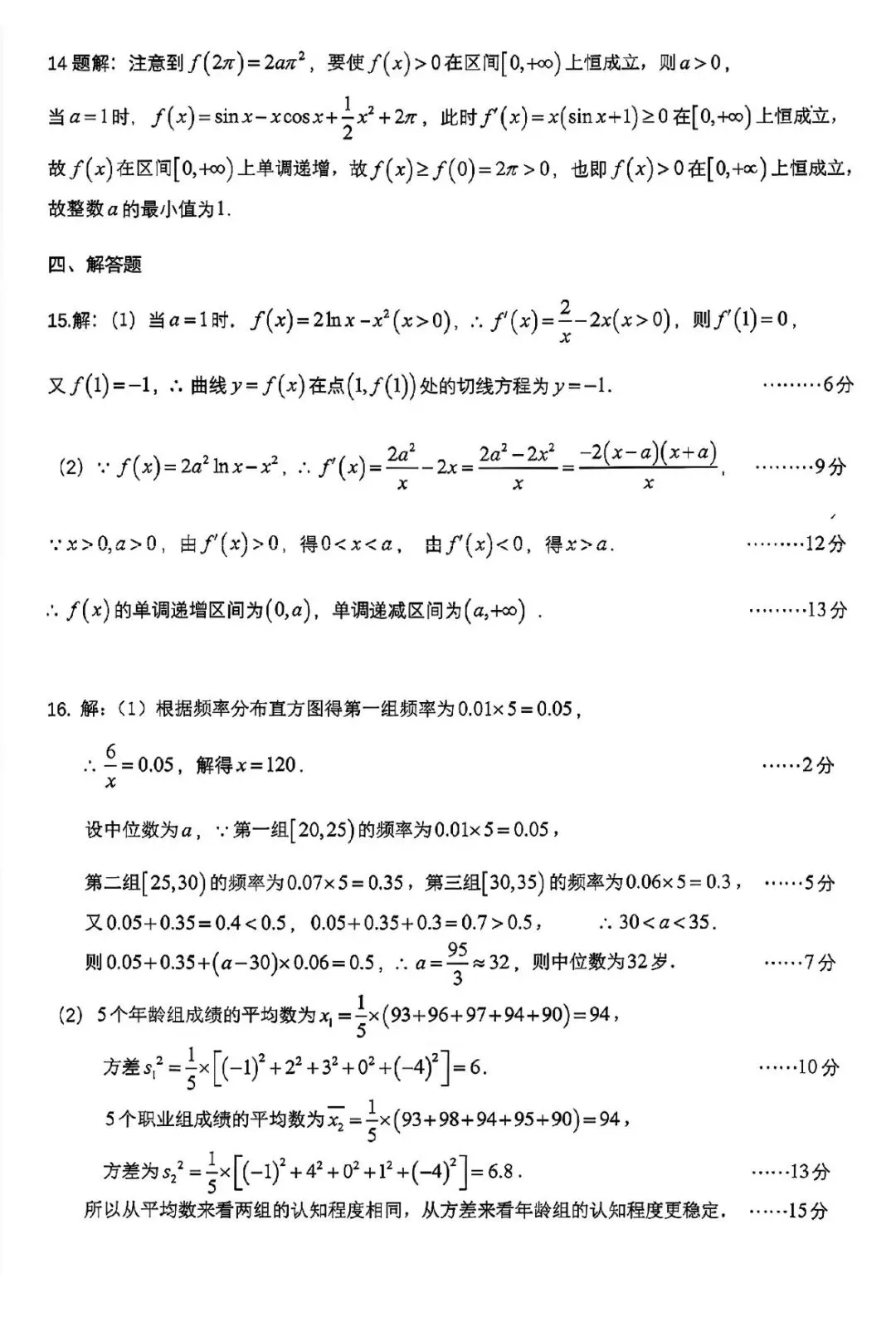 成都七中高2026届高三二诊模拟考试数学答案 第6张