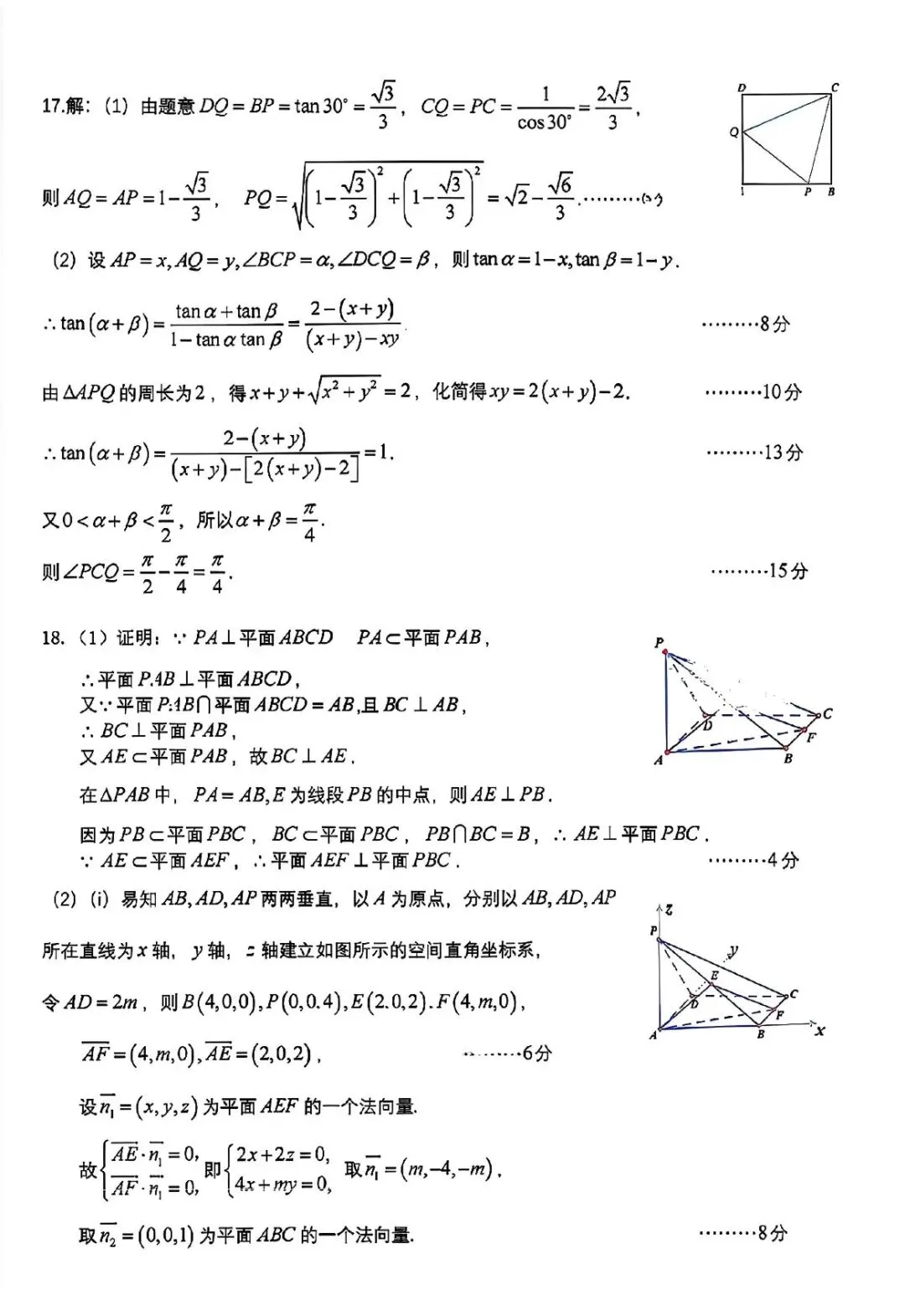 成都七中高2026届高三二诊模拟考试数学答案 第7张