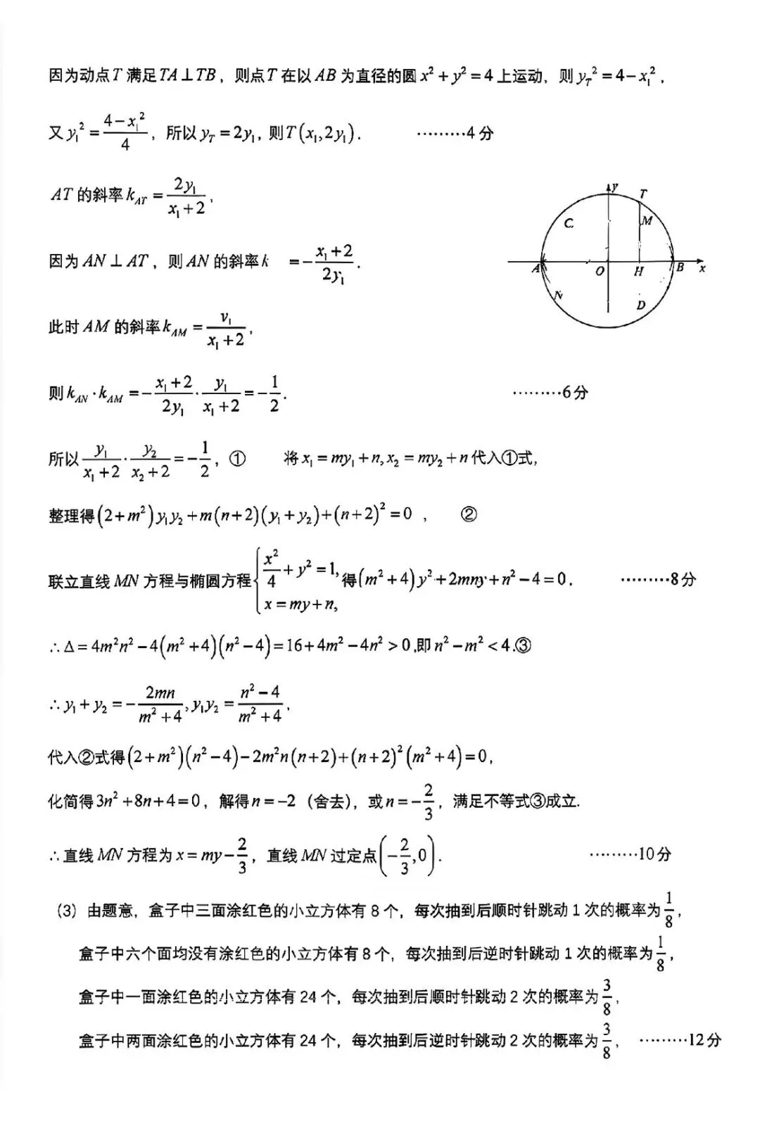 成都七中高2026届高三二诊模拟考试数学答案 第9张