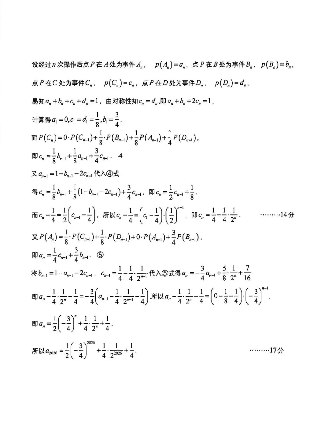 成都七中高2026届高三二诊模拟考试数学答案 第10张