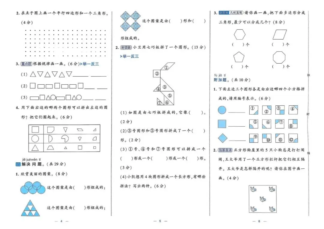 26春人教版 学霸提优大试卷 1-6年级下册数学 第5张 26春人教版 学霸提优大试卷 1-6年级下册数学 第5张