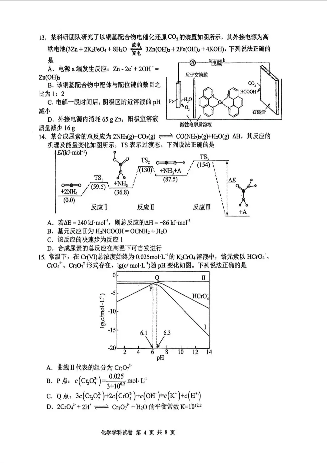 吉林长白山2026届高三化学下学期八校模拟考试试卷和答案.pdf 第4张