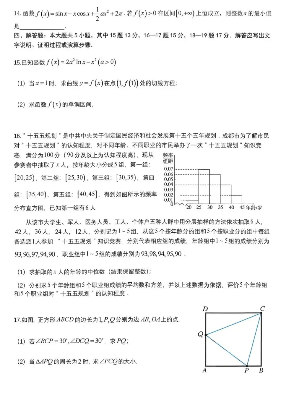 四川省成都七中2026届高三二诊模拟考试数学试卷及答案 第3张