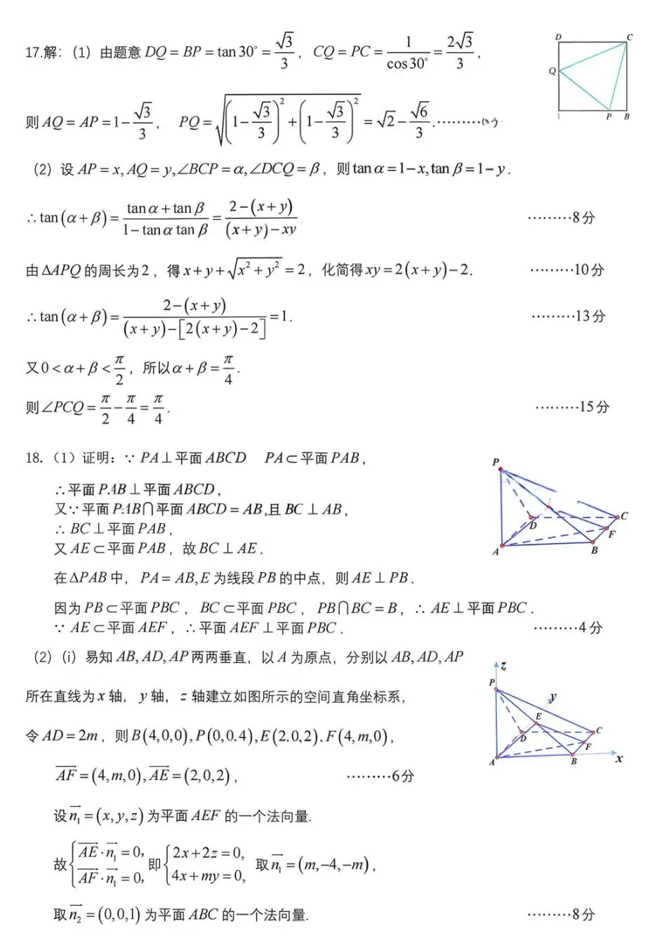 四川省成都七中2026届高三二诊模拟考试数学试卷及答案 第7张