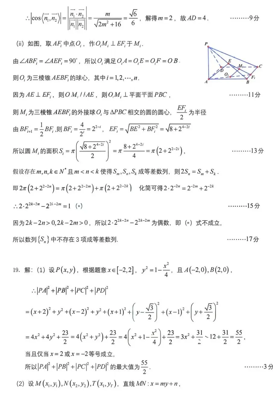 四川省成都七中2026届高三二诊模拟考试数学试卷及答案 第8张