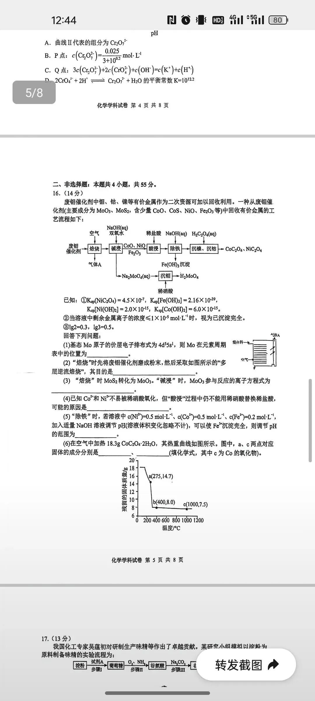 吉林长白山2026届高三化学下学期八校模拟考试试卷和答案.pdf 第5张