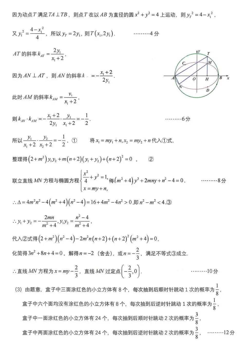 四川省成都七中2026届高三二诊模拟考试数学试卷及答案 第9张