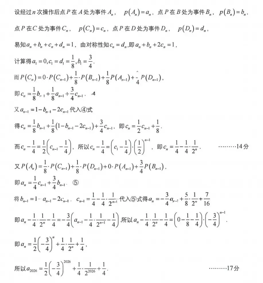四川省成都七中2026届高三二诊模拟考试数学试卷及答案 第10张