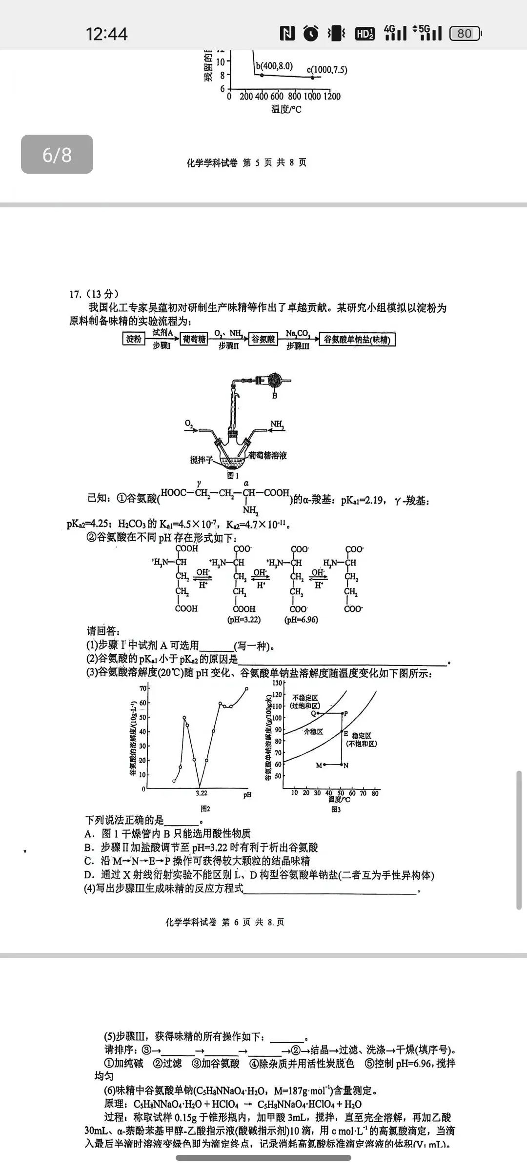 吉林长白山2026届高三化学下学期八校模拟考试试卷和答案.pdf 第6张