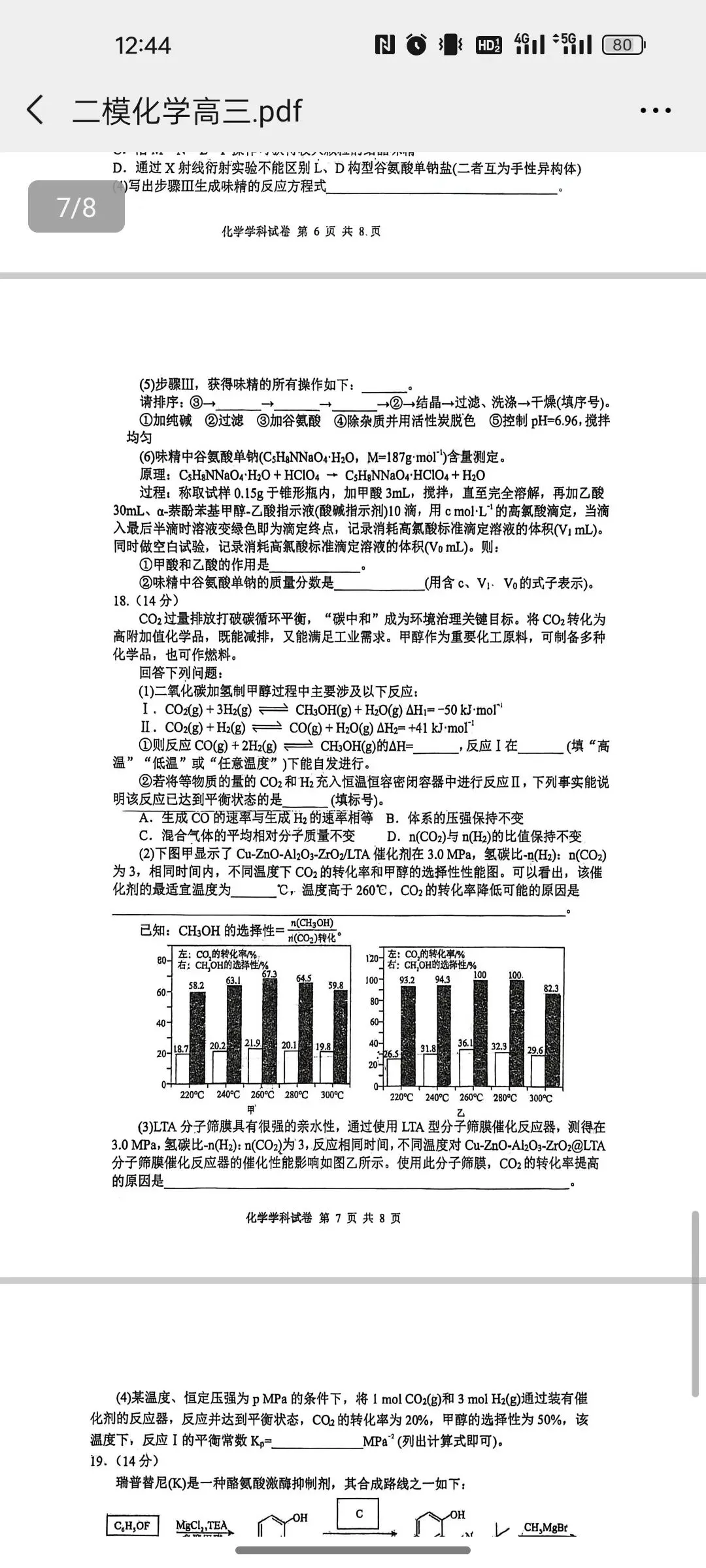 吉林长白山2026届高三化学下学期八校模拟考试试卷和答案.pdf 第7张