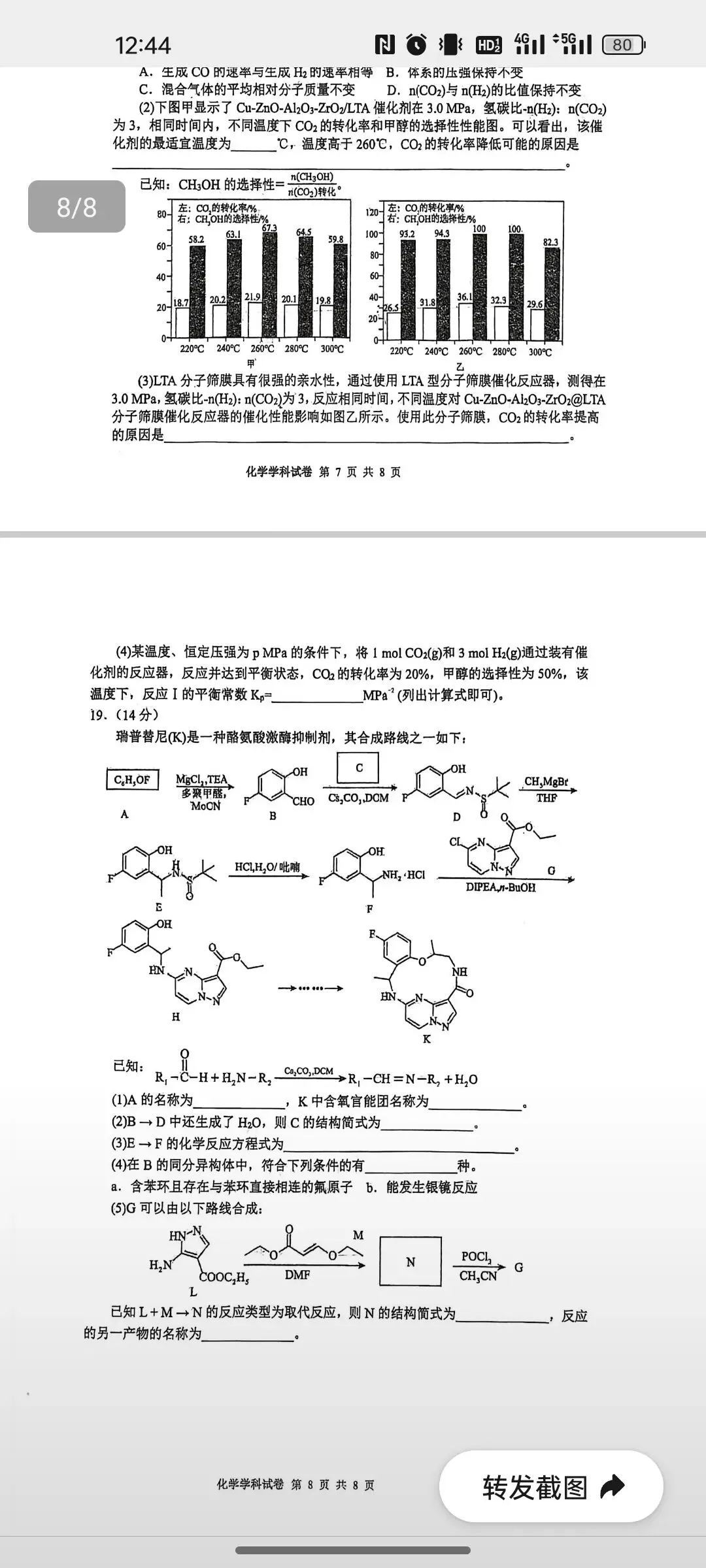 吉林长白山2026届高三化学下学期八校模拟考试试卷和答案.pdf 第8张