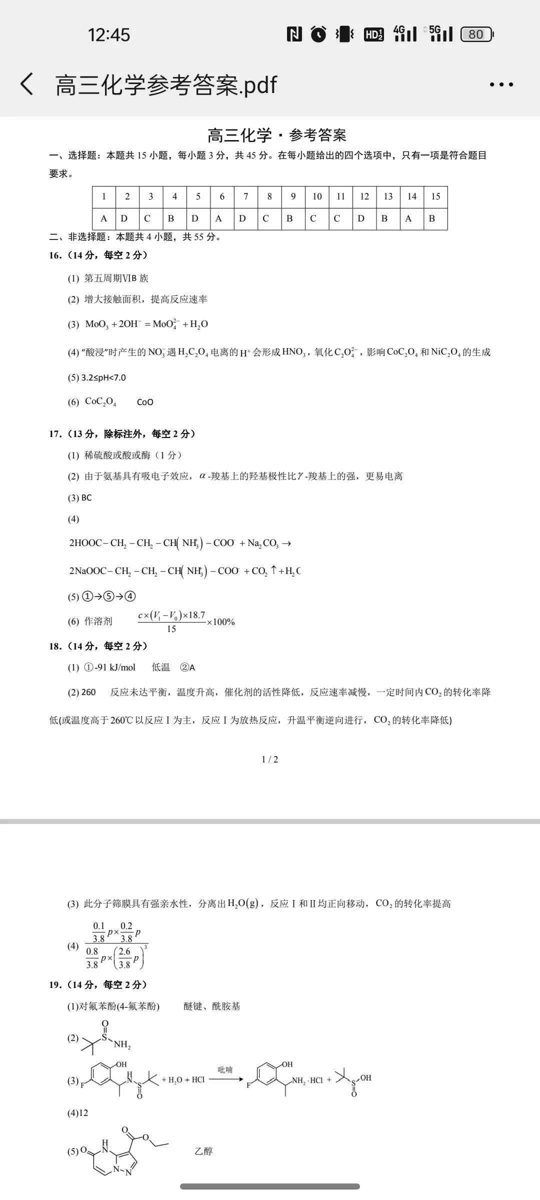 吉林长白山2026届高三化学下学期八校模拟考试试卷和答案.pdf 第9张