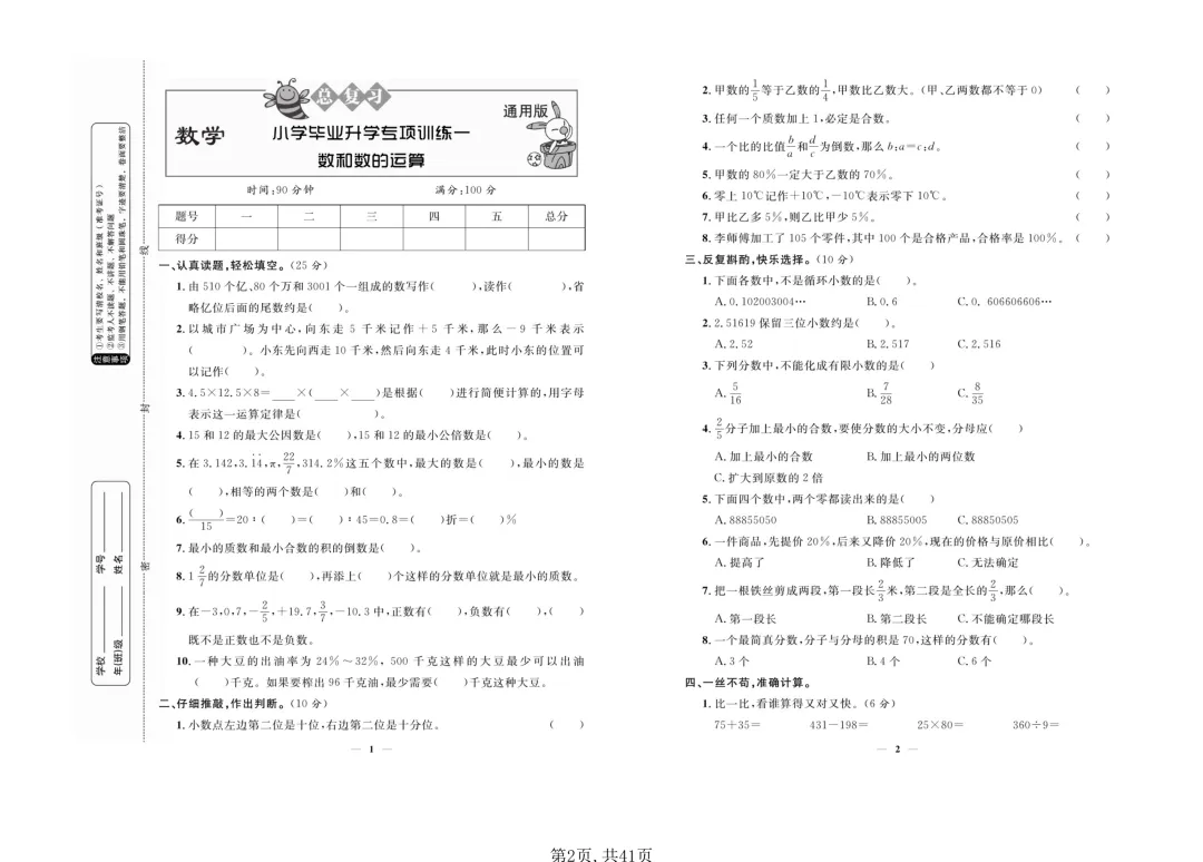 小升初数学总复习“死磕”这18套试卷就够了!(专项归类+毕业模拟+重点冲刺) 第2张 小升初数学总复习“死磕”这18套试卷就够了!(专项归类+毕业模拟+重点冲刺) 第2张