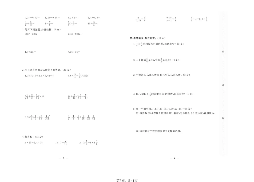 小升初数学总复习“死磕”这18套试卷就够了!(专项归类+毕业模拟+重点冲刺) 第3张 小升初数学总复习“死磕”这18套试卷就够了!(专项归类+毕业模拟+重点冲刺) 第3张