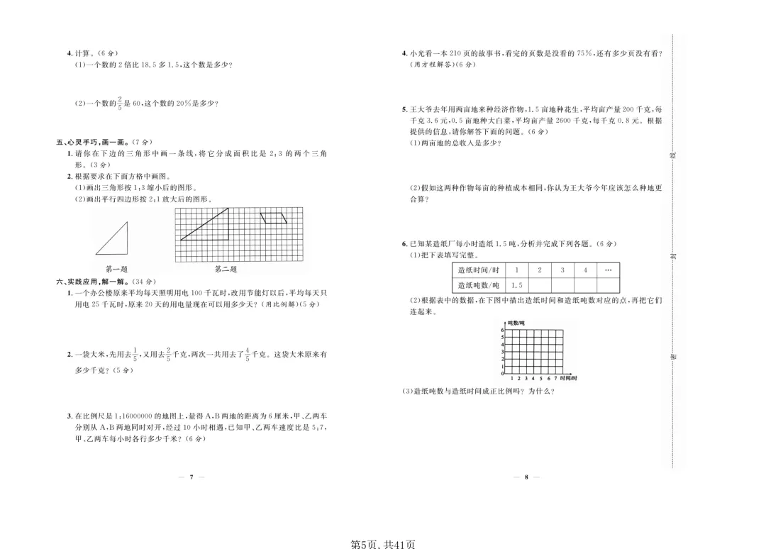 小升初数学总复习“死磕”这18套试卷就够了!(专项归类+毕业模拟+重点冲刺) 第5张 小升初数学总复习“死磕”这18套试卷就够了!(专项归类+毕业模拟+重点冲刺) 第5张