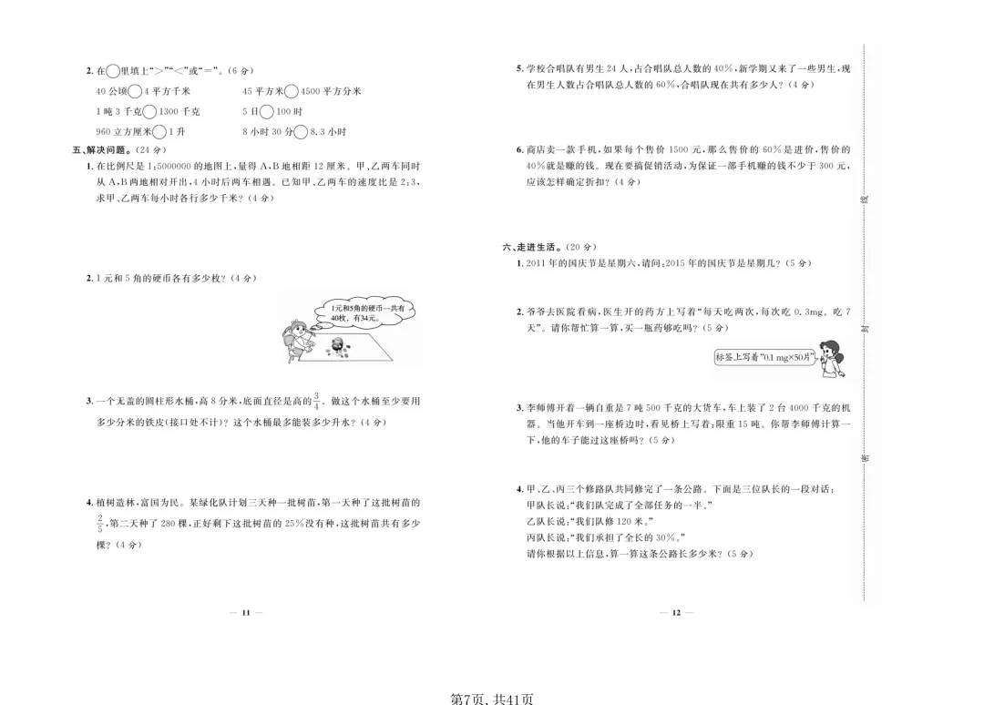 小升初数学总复习“死磕”这18套试卷就够了!(专项归类+毕业模拟+重点冲刺) 第7张 小升初数学总复习“死磕”这18套试卷就够了!(专项归类+毕业模拟+重点冲刺) 第7张