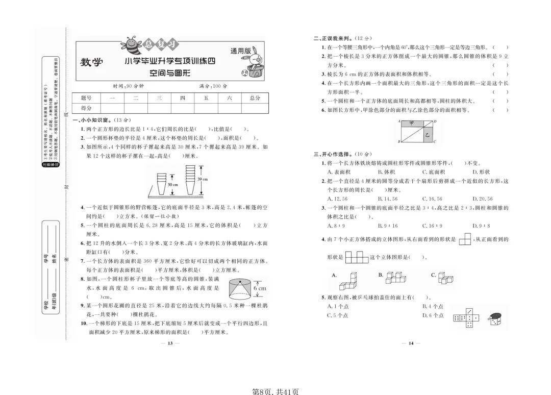 小升初数学总复习“死磕”这18套试卷就够了!(专项归类+毕业模拟+重点冲刺) 第8张 小升初数学总复习“死磕”这18套试卷就够了!(专项归类+毕业模拟+重点冲刺) 第8张