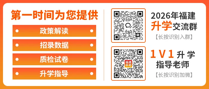 扣20分起!2026福建9地市中考复读门槛曝光→ 第4张 扣20分起!2026福建9地市中考复读门槛曝光→ 第4张