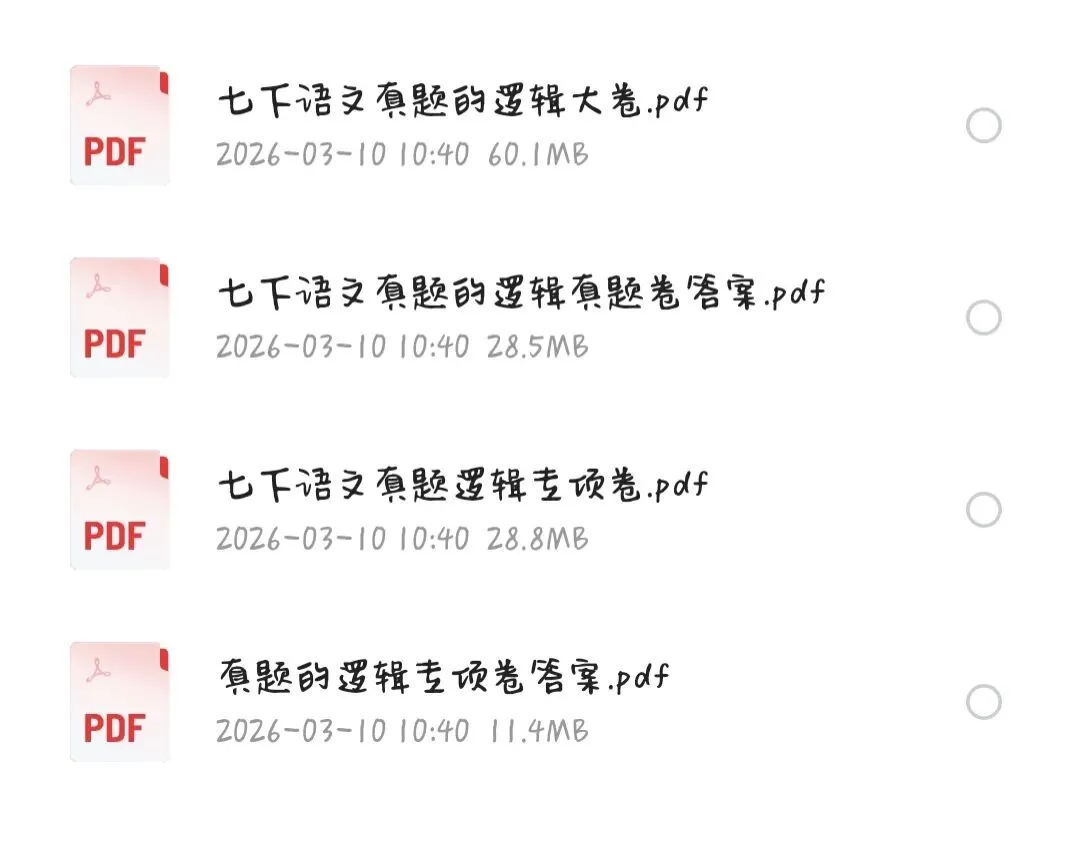 2026年七年级下册语文真题卷 第1张