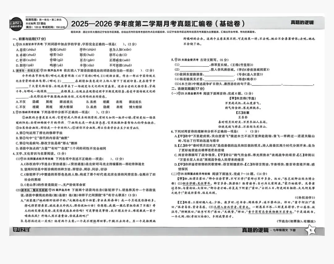 2026年七年级下册语文真题卷 第2张