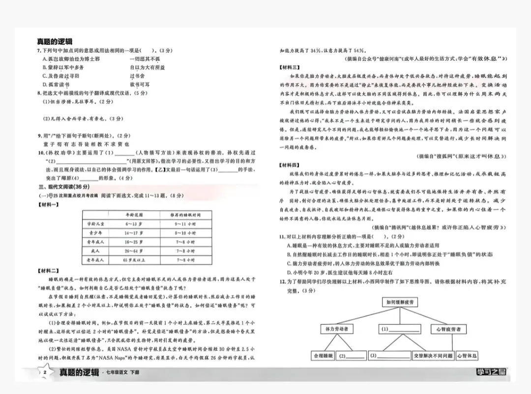 2026年七年级下册语文真题卷 第3张