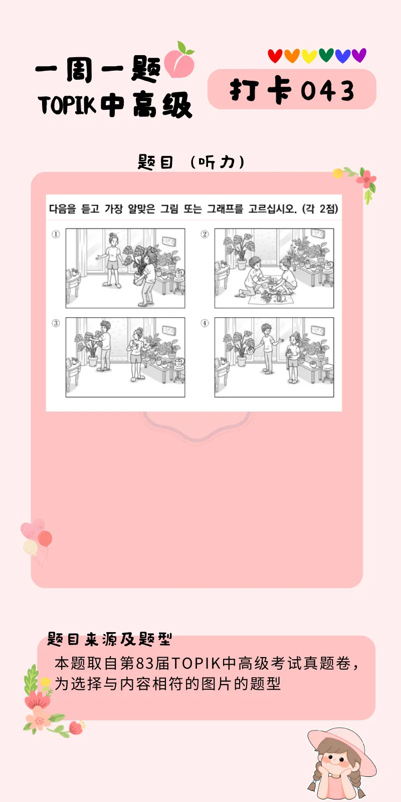 一周一题 || TOPIK中高级真题打卡【听力43】 第18张 一周一题 || TOPIK中高级真题打卡【听力43】 第18张