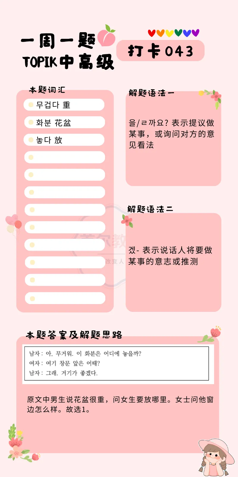 一周一题 || TOPIK中高级真题打卡【听力43】 第19张 一周一题 || TOPIK中高级真题打卡【听力43】 第19张