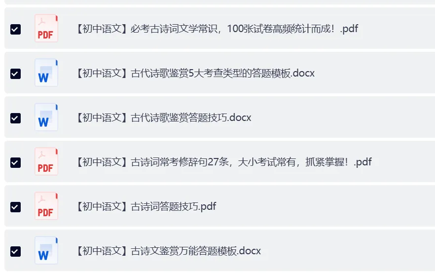 2026中考语文知识点大全(字词句+文言现代阅读+文言文+写作+古诗词+名著+诗歌) 第6张