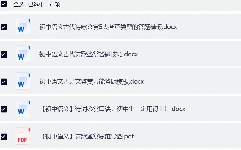 2026中考语文知识点大全(字词句+文言现代阅读+文言文+写作+古诗词+名著+诗歌) 第12张