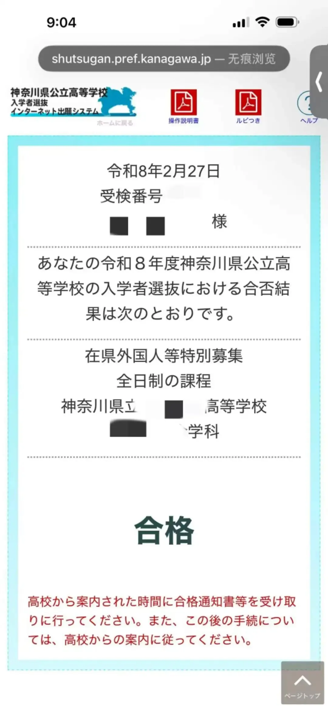 神奈川县外国学生中考特别募集,2年后的新观察:努力和策略 第1张