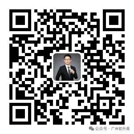 广州中考︱一文读懂志愿录取规则不滑档! 第8张 广州中考︱一文读懂志愿录取规则不滑档! 第8张