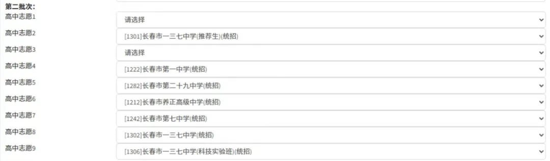 长春初三家长不用愁:中考志愿怎么填?流程 + 学校清单直接拿 第7张 长春初三家长不用愁:中考志愿怎么填?流程 + 学校清单直接拿 第7张